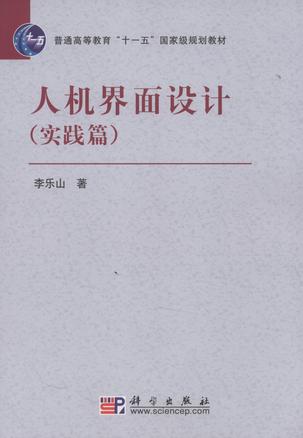 人機界面設計